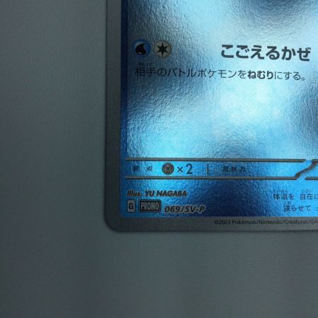   トレカ ポケモンカード グレイシア 069/SV/P