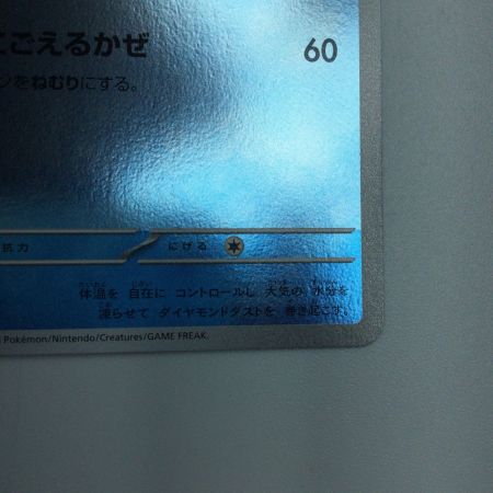   トレカ ポケモンカード グレイシア 069/SV/P