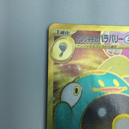   トレカ ポケモンカード ナンジャモのハラバリーex 130/100/SV9/B UR