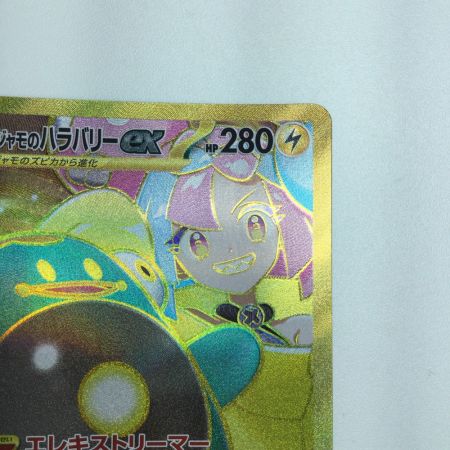   トレカ ポケモンカード ナンジャモのハラバリーex 130/100/SV9/B UR