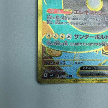   トレカ ポケモンカード ナンジャモのハラバリーex 130/100/SV9/B UR