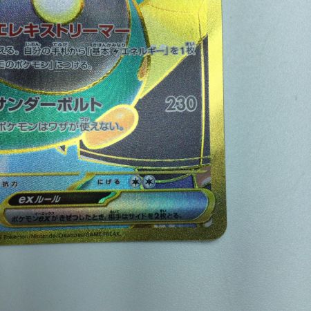   トレカ ポケモンカード ナンジャモのハラバリーex 130/100/SV9/B UR