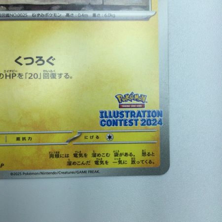   トレカ ポケモンカード ピカチュウ 242/SV/P