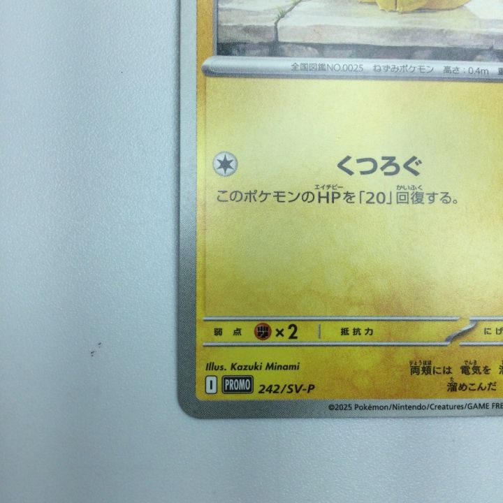 トレカ ポケモンカード ピカチュウ 242/SV/P - 中古トレカ・ゲーム