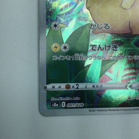   トレカ ポケモンカード ピカチュウ 001/028/S8a/BM