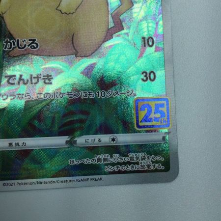   トレカ ポケモンカード ピカチュウ 001/028/S8a/BM