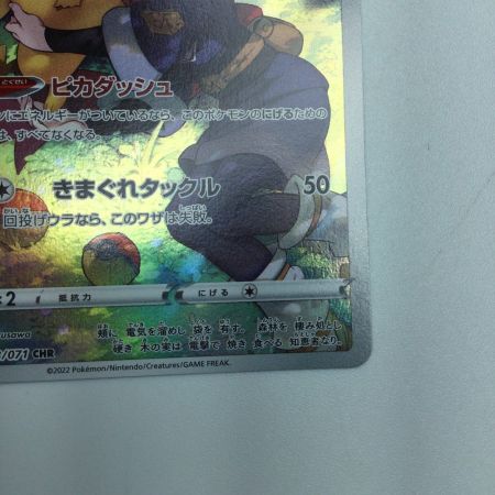   トレカ ポケモンカード ピカチュウ 073/071/S10a/B CHR