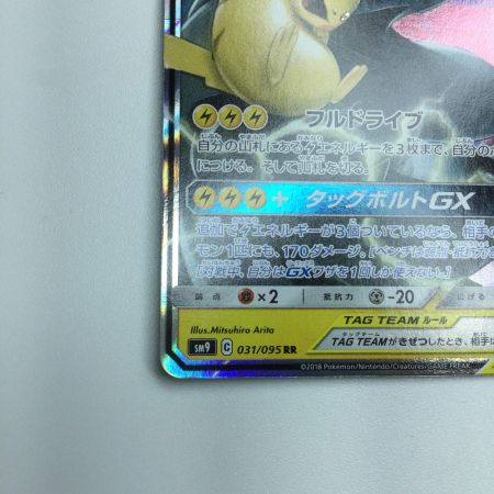   トレカ ポケモンカード ピカチュウ＆ゼクロムGX 031/095/SM9/B
