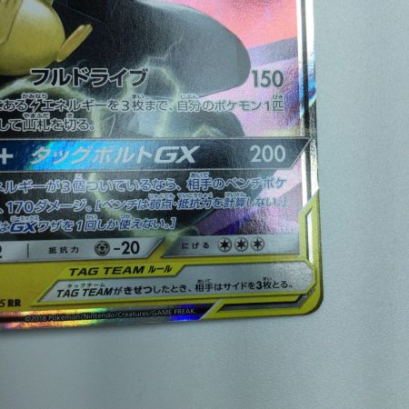   トレカ ポケモンカード ピカチュウ＆ゼクロムGX 031/095/SM9/B