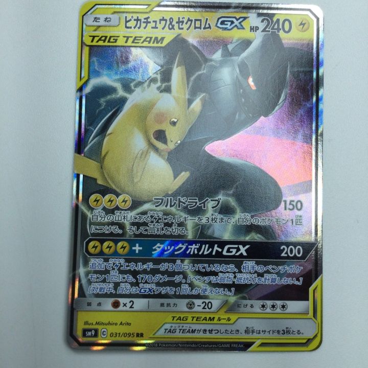 PSA10 ピカチュウ＆ゼクロムGX RR SM9 タッグボルト 031/095 PSA10
