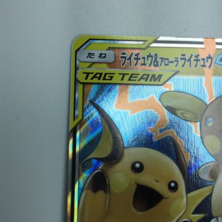   トレカ ポケモンカード ライチュウ＆アローラライチュウGX 008/054/SM10a/B