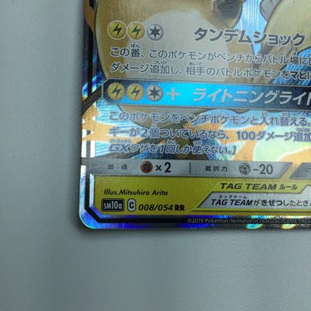   トレカ ポケモンカード ライチュウ＆アローラライチュウGX 008/054/SM10a/B
