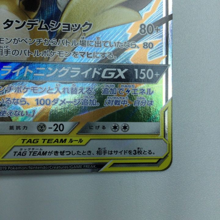 トレカ ポケモンカード ライチュウ＆アローラライチュウGX 008/054