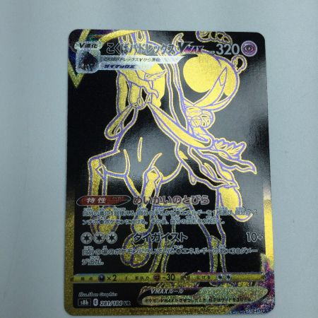   トレカ ポケモンカード こくばバドレックスVMAX 281/184/S8b/B UR