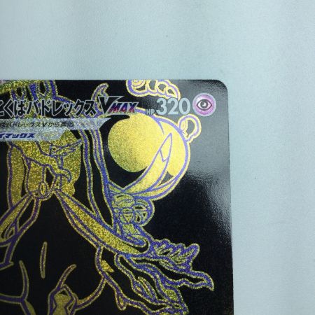   トレカ ポケモンカード こくばバドレックスVMAX 281/184/S8b/B UR