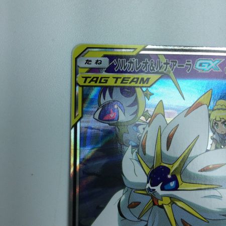   トレカ ポケモンカード ソルガレオ＆ルナアーラGX 020/049/SM11b/B