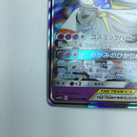  トレカ ポケモンカード ソルガレオ＆ルナアーラGX 020/049/SM11b/B
