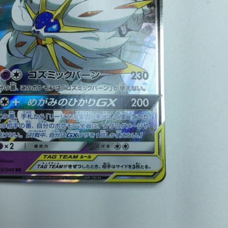   トレカ ポケモンカード ソルガレオ＆ルナアーラGX 020/049/SM11b/B