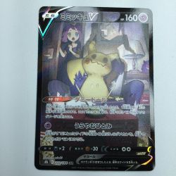 ζζ  トレカ ポケモンカード ミミッキュV 233/184/S8b/B CSR Bランク