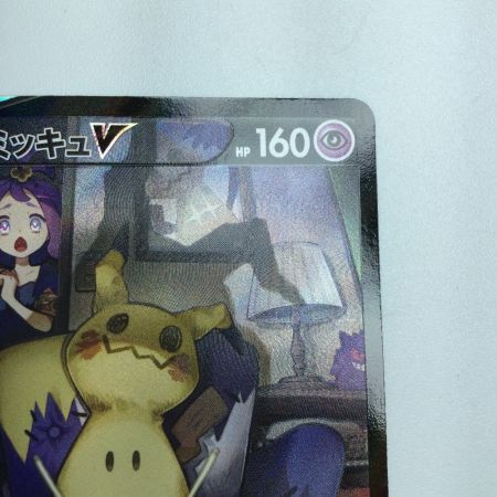   トレカ ポケモンカード ミミッキュV 233/184/S8b/B CSR