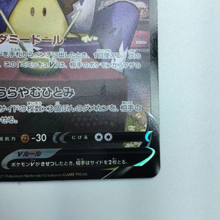   トレカ ポケモンカード ミミッキュV 233/184/S8b/B CSR