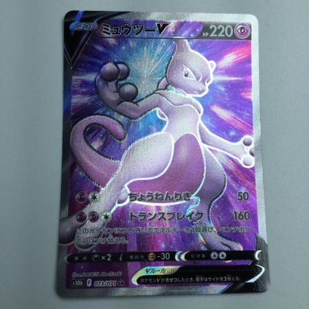   トレカ ポケモンカード ミュウツーV 073/071/S10b/B SR