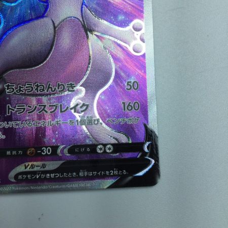   トレカ ポケモンカード ミュウツーV 073/071/S10b/B SR