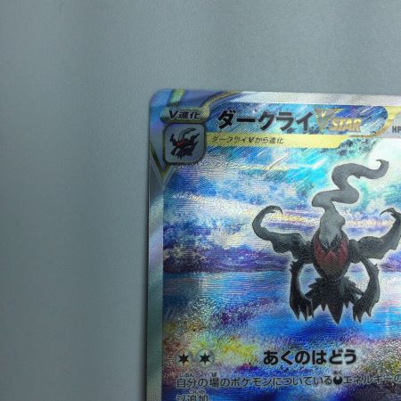   トレカ ポケモンカード ダークライVSTAR 228/172/S12a/B SAR