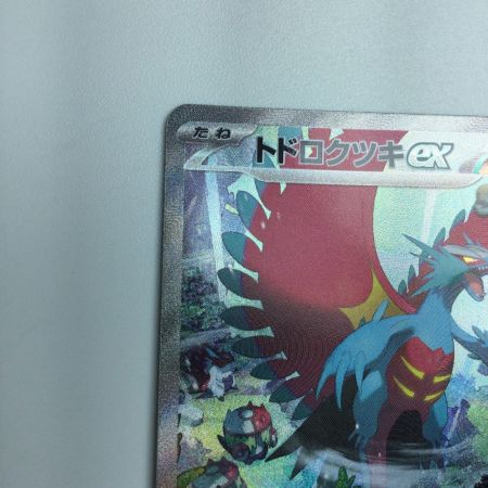   トレカ ポケモンカード トドロクツキex 090/066/SV4K/B SAR