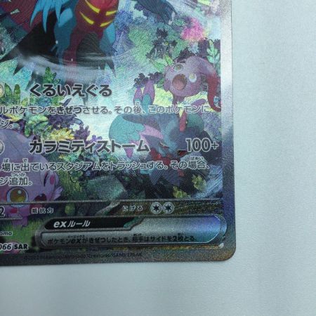   トレカ ポケモンカード トドロクツキex 090/066/SV4K/B SAR