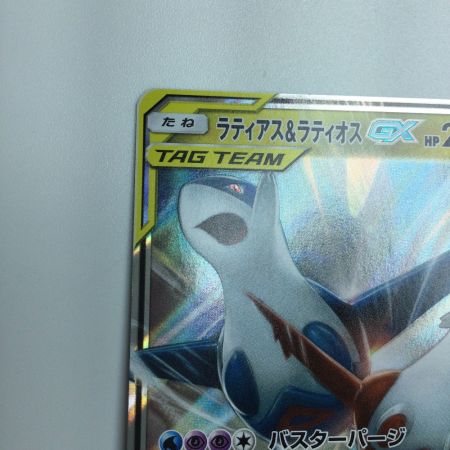   トレカ ポケモンカード ラティアス＆ラティオスGX 060/095/SM9/B