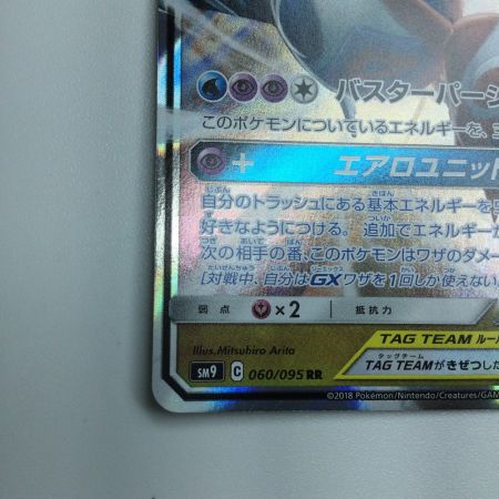   トレカ ポケモンカード ラティアス＆ラティオスGX 060/095/SM9/B