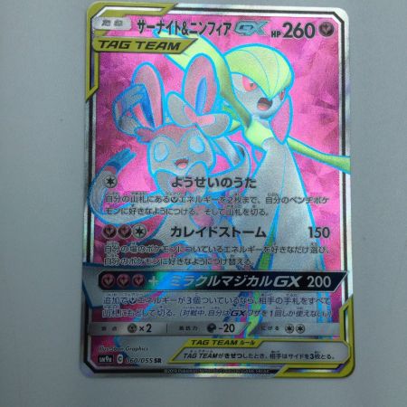   トレカ ポケモンカード サーナイト＆ニンフィアGX 060/055/SM9a/B SR