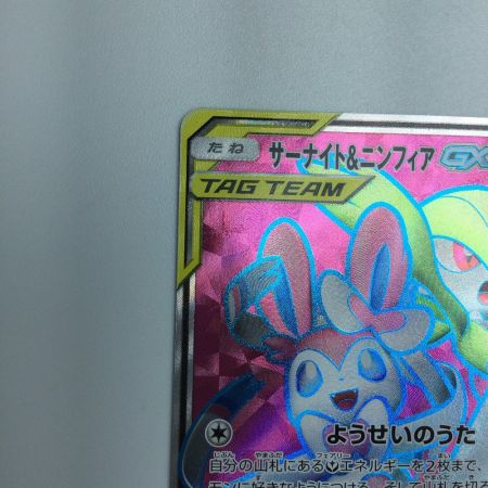   トレカ ポケモンカード サーナイト＆ニンフィアGX 060/055/SM9a/B SR