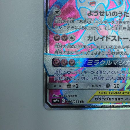  トレカ ポケモンカード サーナイト＆ニンフィアGX 060/055/SM9a/B SR