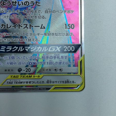   トレカ ポケモンカード サーナイト＆ニンフィアGX 060/055/SM9a/B SR