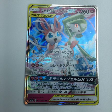   トレカ ポケモンカード サーナイト＆ニンフィアGX 031/055/SM9a/B