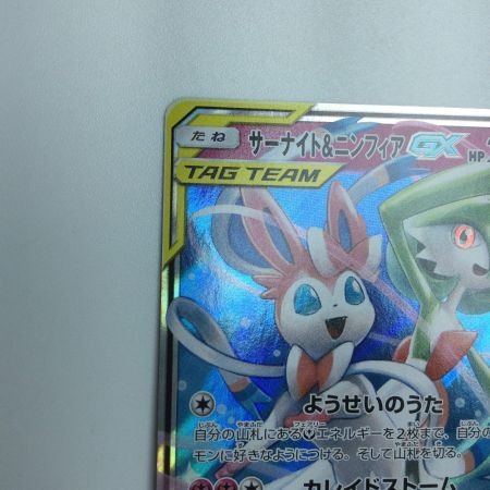   トレカ ポケモンカード サーナイト＆ニンフィアGX 031/055/SM9a/B