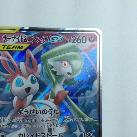   トレカ ポケモンカード サーナイト＆ニンフィアGX 031/055/SM9a/B