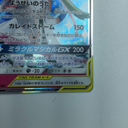   トレカ ポケモンカード サーナイト＆ニンフィアGX 031/055/SM9a/B