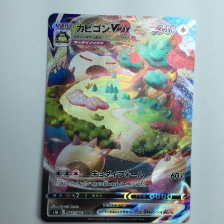   トレカ ポケモンカード カビゴンVMAX 046/060/S1H/B RRR
