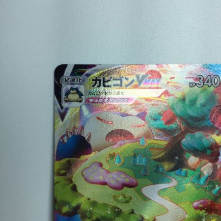   トレカ ポケモンカード カビゴンVMAX 046/060/S1H/B RRR