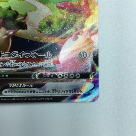   トレカ ポケモンカード カビゴンVMAX 046/060/S1H/B RRR
