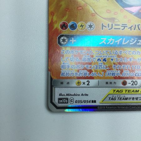   トレカ ポケモンカード ファイヤー＆サンダー＆フリーザーGX 035/054/SM10b/B