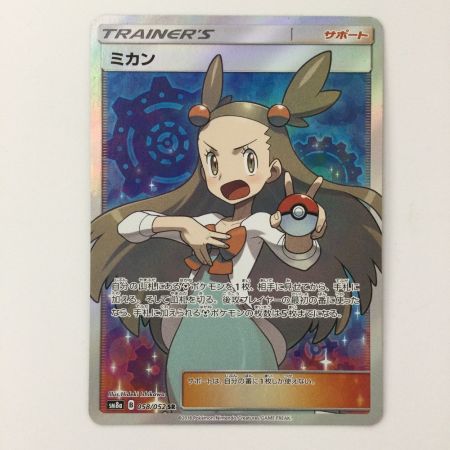   ポケモンカード ミカン 058/052/SM8A/B SR ポケカ