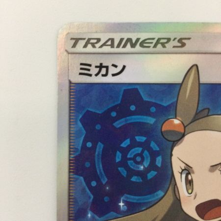   ポケモンカード ミカン 058/052/SM8A/B SR ポケカ