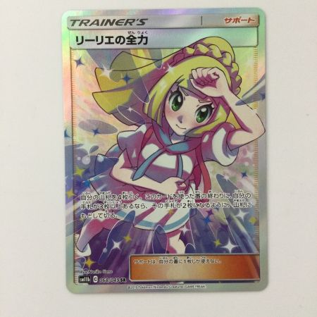   ポケモンカード リーリエの全力 088/049/SM11B/B SR ポケカ