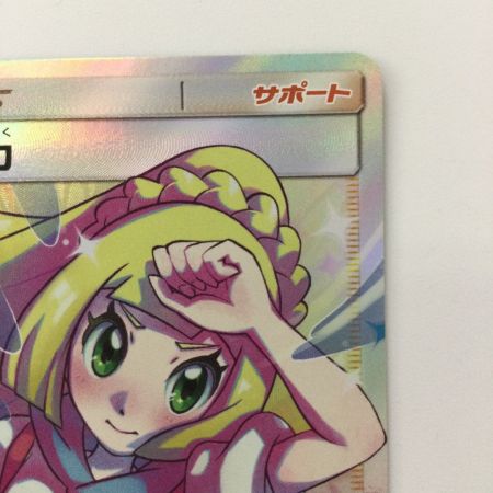   ポケモンカード リーリエの全力 088/049/SM11B/B SR ポケカ