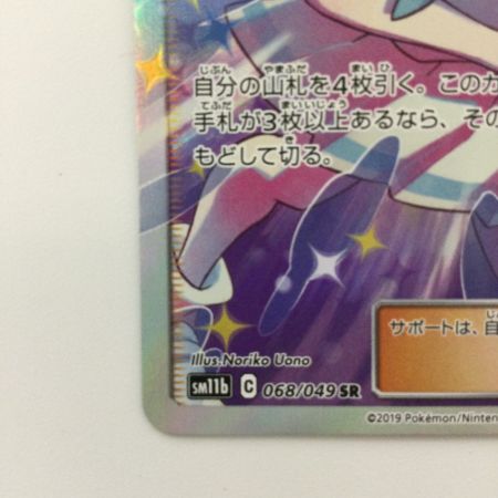   ポケモンカード リーリエの全力 088/049/SM11B/B SR ポケカ