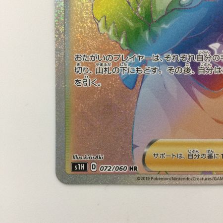   ポケモンカード マリィ 072/060/S1H/B HR ポケカ